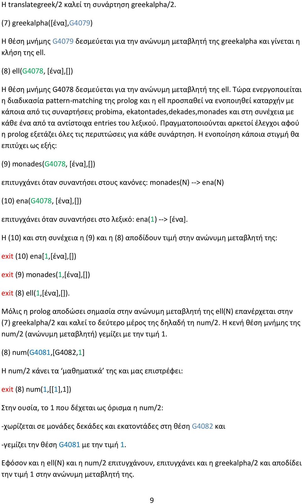 Τώρα ενεργοποιείται η διαδικασία pattern-matching της prolog και η ell προσπαθεί να ενοποιηθεί καταρχήν με κάποια από τις συναρτήσεις probima, ekatontades,dekades,monades και στη συνέχεια με κάθε ένα
