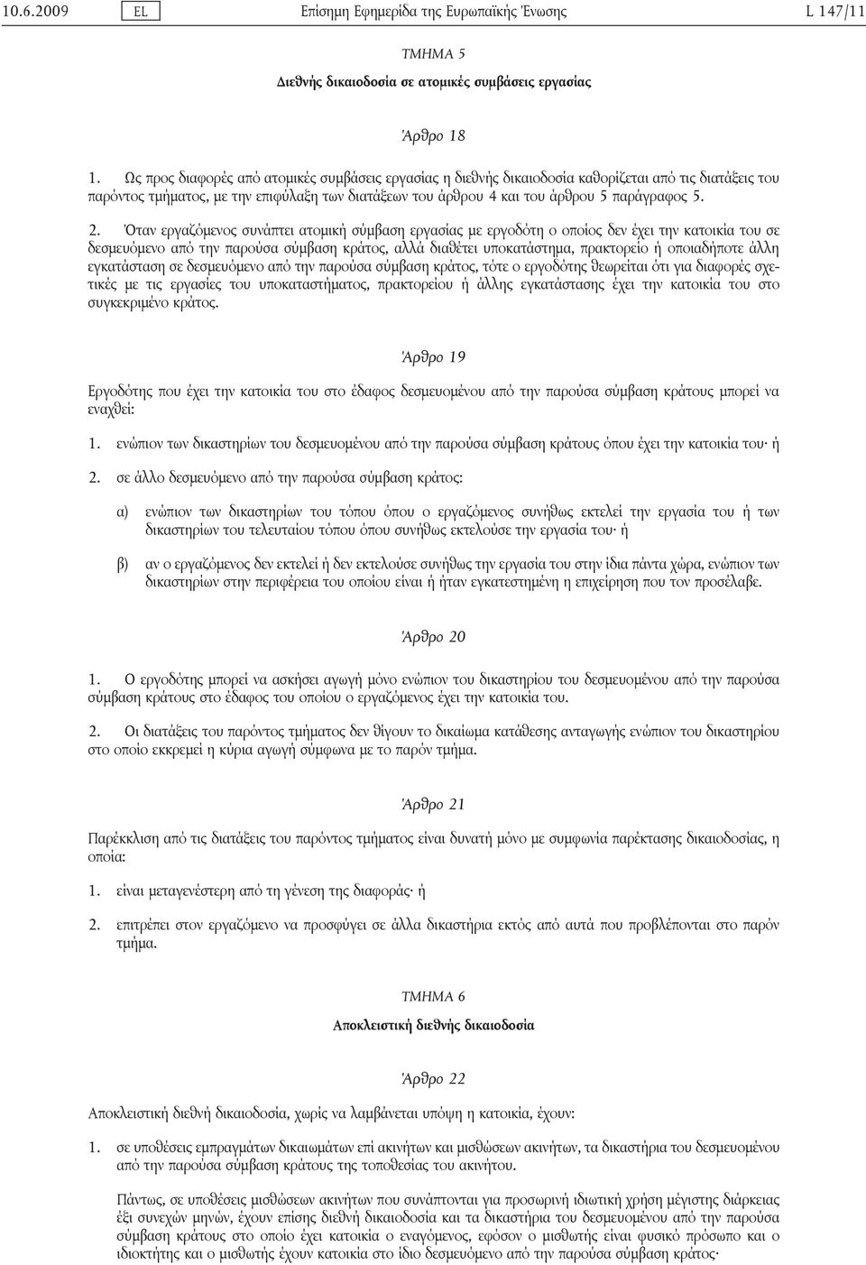 2. Όταν εργαζόμενος συνάπτει ατομική σύμβαση εργασίας με εργοδότη ο οποίος δεν έχει την κατοικία του σε δεσμευόμενο από την παρούσα σύμβαση κράτος, αλλά διαθέτει υποκατάστημα, πρακτορείο ή