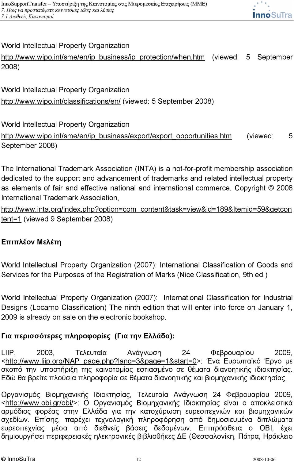 htm (viewed: 5 September 2008) The International Trademark Association (INTA) is a not-for-profit membership association dedicated to the support and advancement of trademarks and related