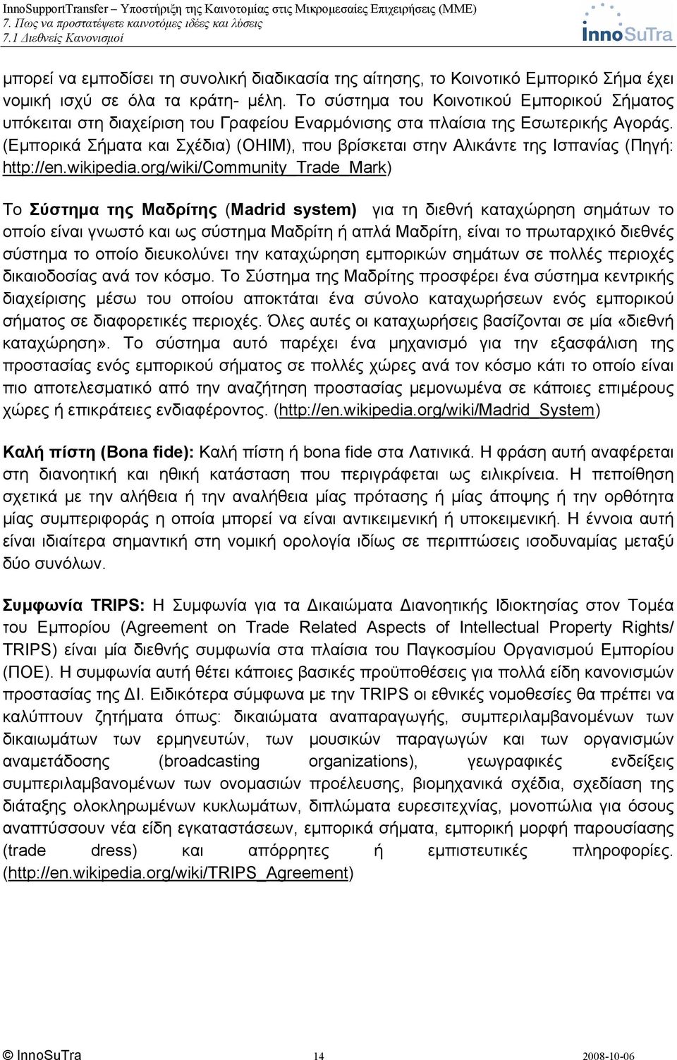 (Εμπορικά Σήματα και Σχέδια) (OHIM), που βρίσκεται στην Αλικάντε της Ισπανίας (Πηγή: http://en.wikipedia.