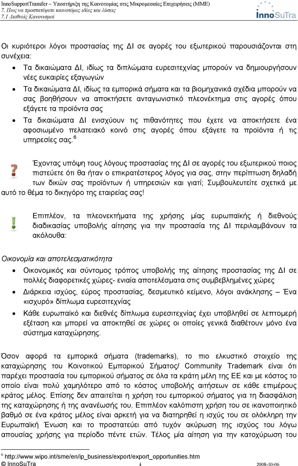 τις πιθανότητες που έχετε να αποκτήσετε ένα αφοσιωμένο πελατειακό κοινό στις αγορές όπου εξάγετε τα προϊόντα ή τις υπηρεσίες σας.