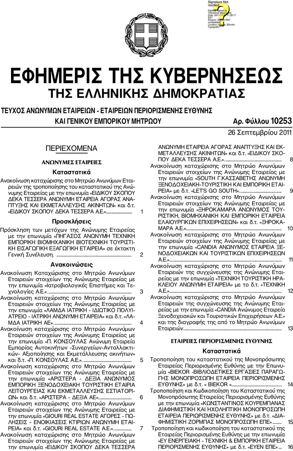ΕΤΑΙΡΕΙΑ ΑΓΟΡΑΣ ΑΝΑ ΠΤΥΞΗΣ ΚΑΙ ΕΚΜΕΤΑΛΛΕΥΣΗΣ ΑΚΙΝΗΤΩΝ» 