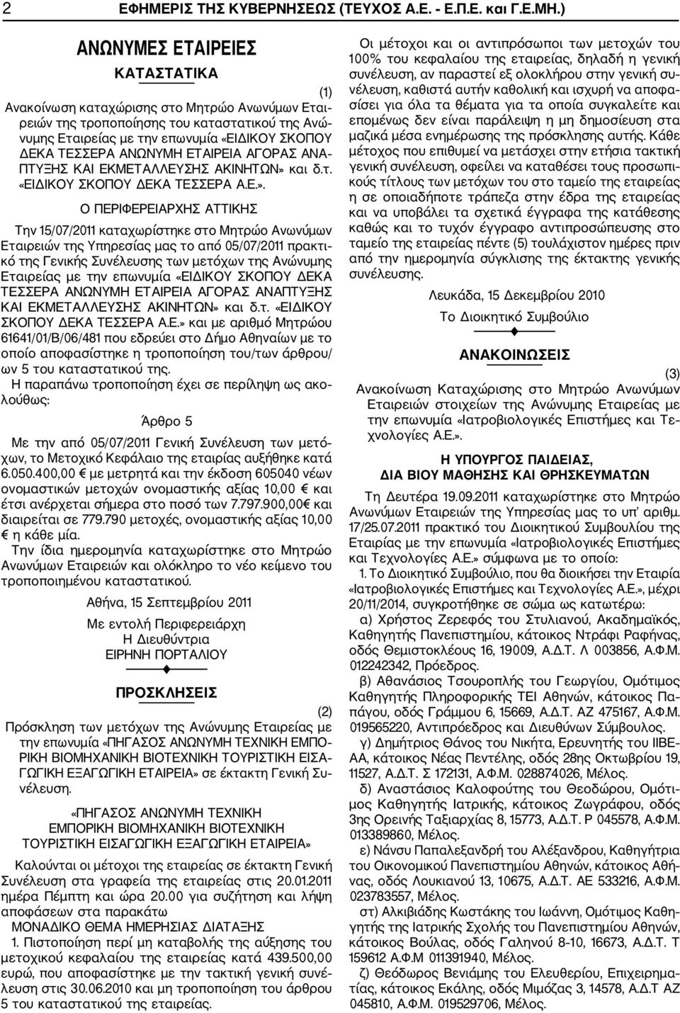 ΕΚΜΕΤΑΛΛΕΥΣΗΣ ΑΚΙΝΗΤΩΝ» 
