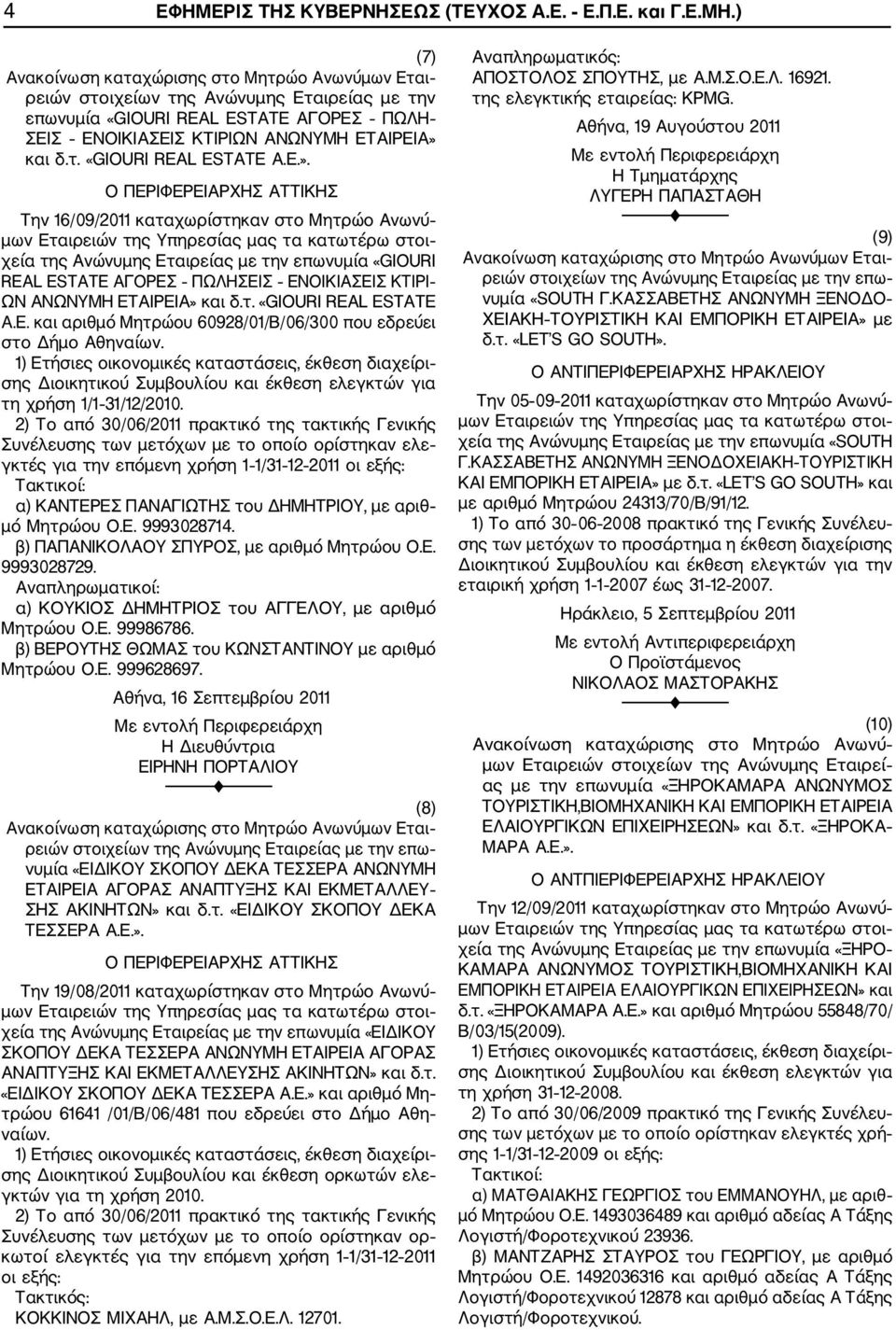 και δ.τ. «GIOURI REAL ESTATE A.E.».