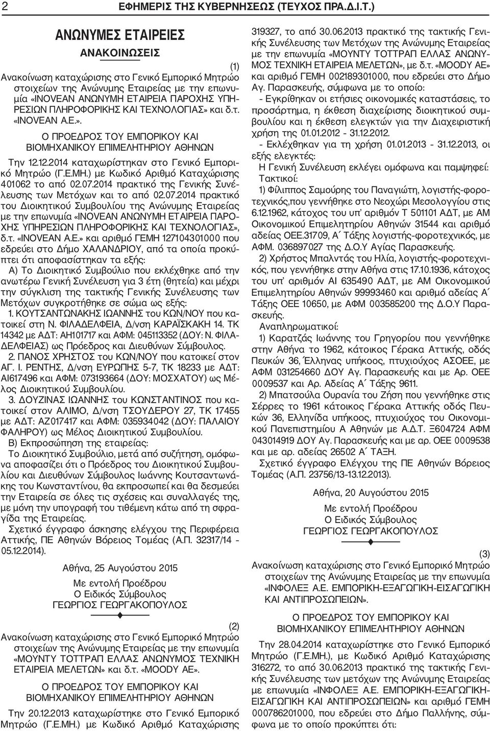 2014 πρακτικό της Γενικής Συνέ λευσης των Μετόχων και το από 02.07.