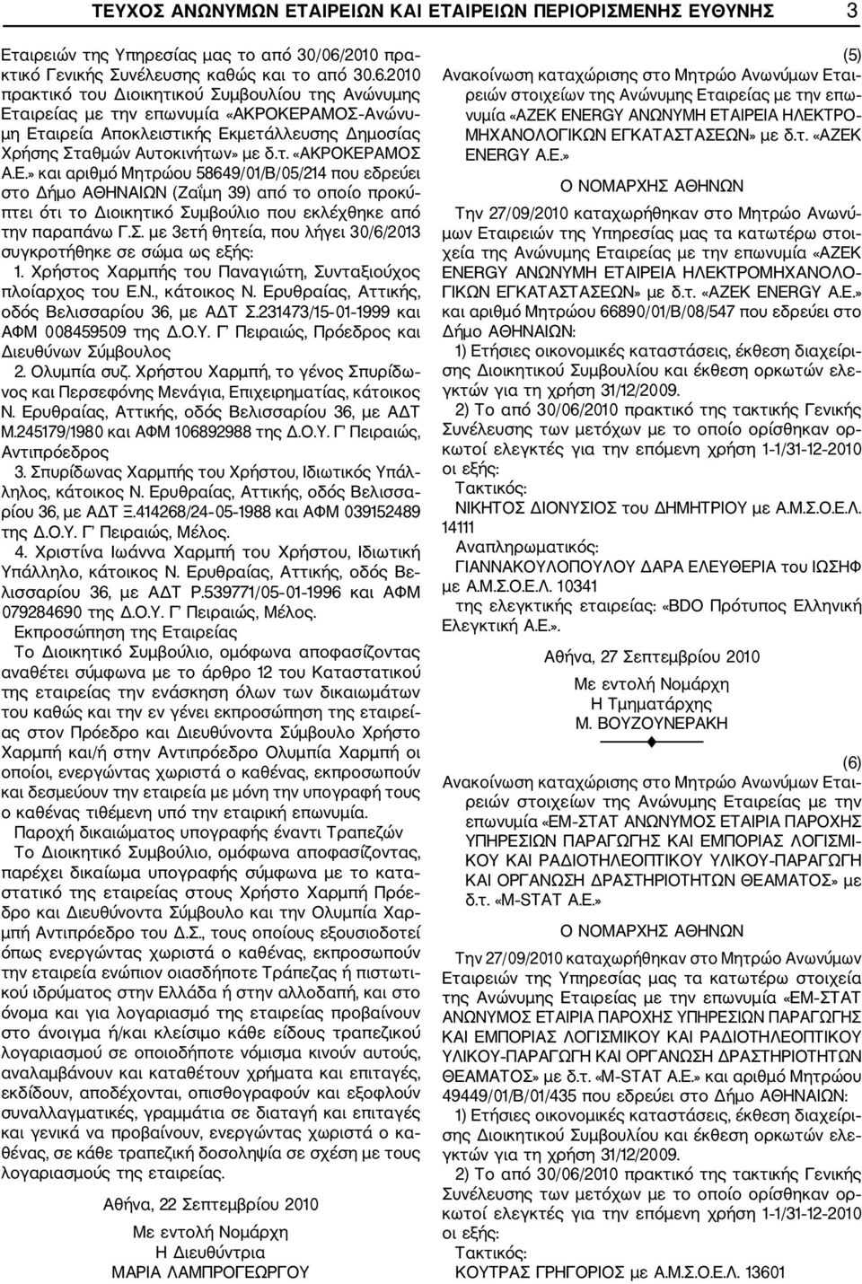 2010 πρακτικό του Διοικητικού Συμβουλίου της Ανώνυμης Ετ