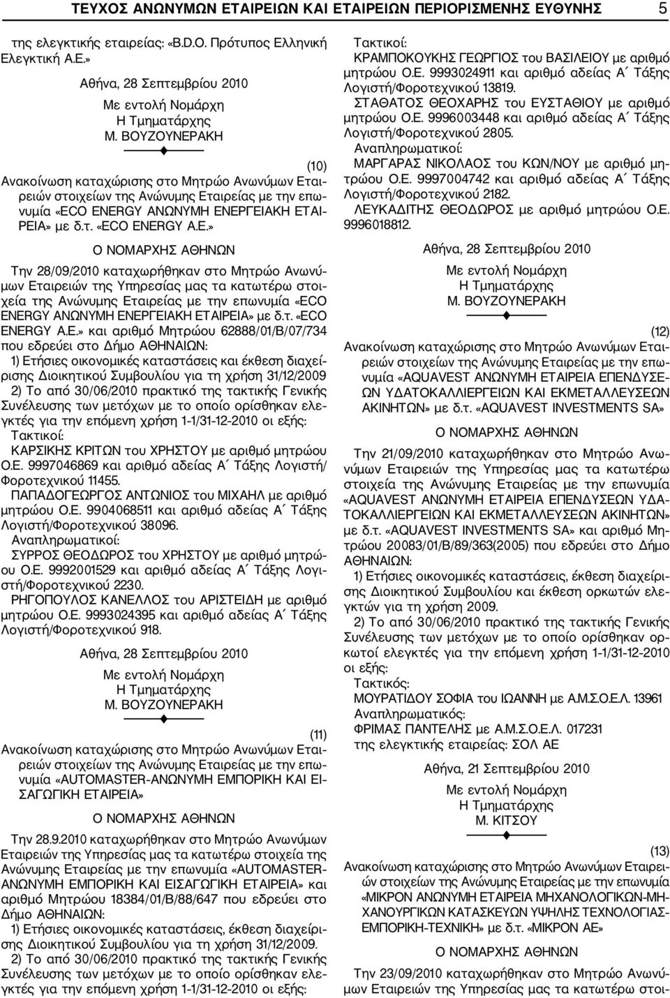 » και αριθμό Μητρώου 62888/01/Β/07/734 που εδρεύει στο Δήμο ΑΘΗΝΑΙΩΝ: 1) Ετήσιες οικονομικές καταστάσεις και έκθεση διαχεί ρισης Διοικητικού Συμβουλίου για τη χρήση 31/12/2009 γκτές για την επόμενη