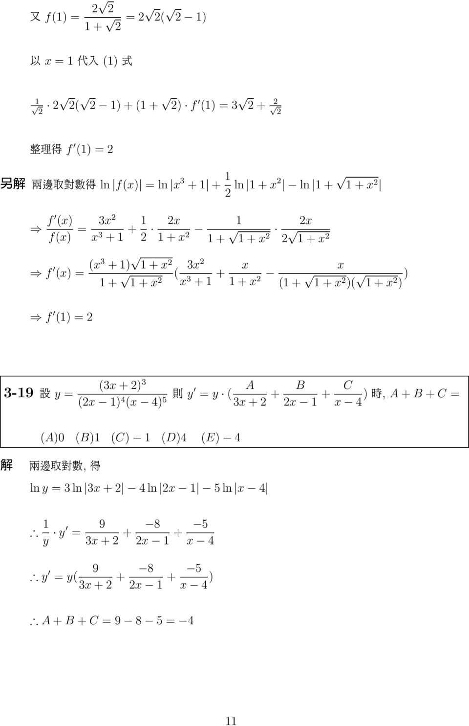 3-9 q y (3x + ) 3 (x ) 4 (x 4) A 5 y y ( 3x + + B x + C x 4 ) v, A + B + C (A)0 (B) (C) (D)4 (E) 4 si