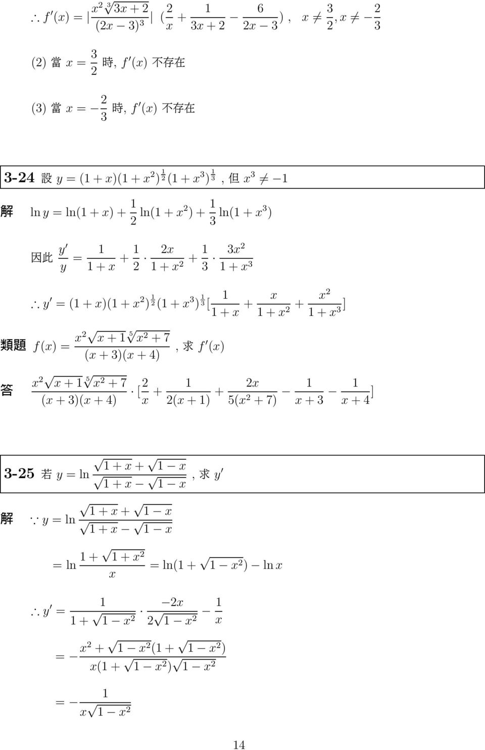 x)( + x ) ( + x 3 ) 3 [ + x + x + x + x + x 3 ] éæ f(x) x x + 5 x + 7 (x + 3)(x + 4), f (x) x x + 5 x + 7 (x + 3)(x + 4) [