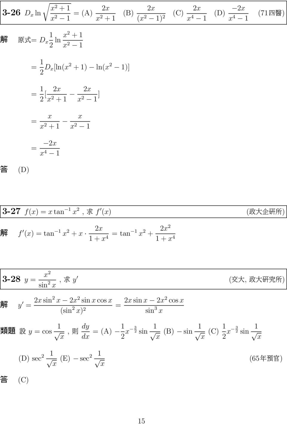 x 4 tan x + x + x 4 3-8 y x sin x, y (>, \ û F) y x sin x x sin x cos x (sin x) x sin x x cos