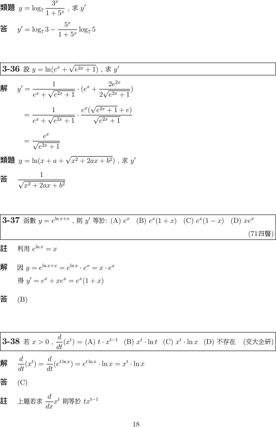 (C) e x ( x) (D) xe x Å (7û») à e ln x x Ä y e ln x+x e ln x e x x e x ) y e x + xe x e x ( + x) (B) 3-38 J x > 0, d dt (xt