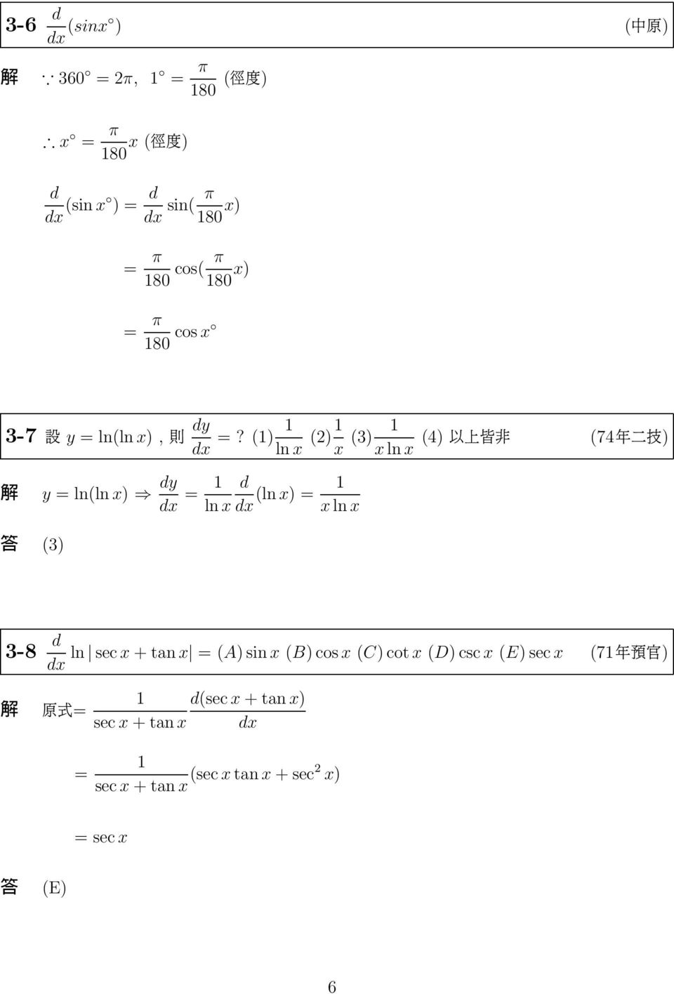 () ln x () x (3) x ln x (4) J,îÝ (74ùx) y ln(ln x) dy d (ln x) ln x x ln x (3) 3-8 d ln