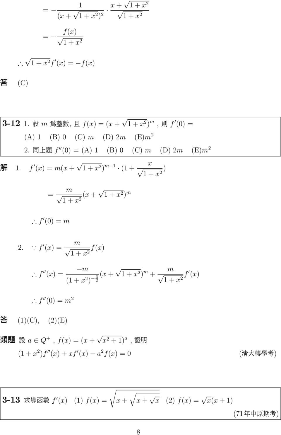 f (x) m(x + + x ) m ( + x + x ) m + x (x + + x ) m f (0) m.