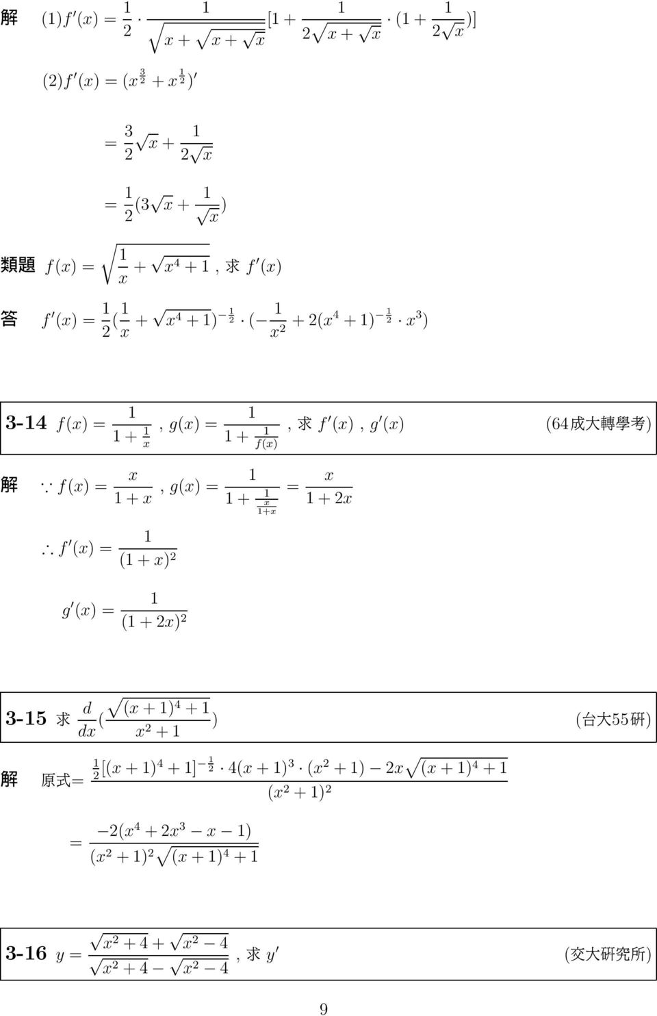 x, g(x) + x +x f (x) ( + x) x + x g (x) ( + x) 3-5 d (x + ( )4 + ) («55û) x + Ÿ [(x + )4 + ] 4(x +