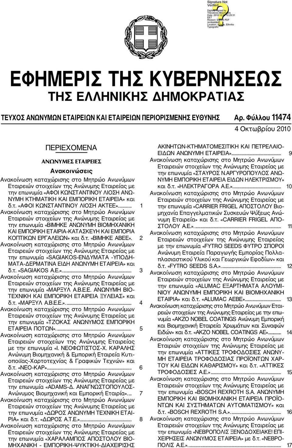 ... 1 την επωνυμία «ΒΙΜΗΚΕ ΑΝΩΝΥΜΗ ΒΙΟΜΗΧΑΝΙΚΗ ΚΑΙ ΕΜΠΟΡΙΚΗ ΕΤΑΙΡΙΑ ΚΑΤΑΣΚΕΥΗ ΚΑΙ ΕΜΠΟΡΙΑ ΚΟΠΤΙΚΩΝ ΕΡΓΑΛΕΙΩΝ» και δ.τ. «ΒΙΜΗΚΕ ΑΒΕΕ».