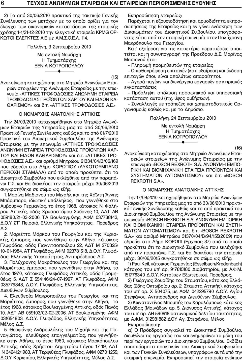 Παλλήνη, 3 Σεπτεμβρίου 2010 Η Τμηματάρχης ΞΕΝΙΑ ΚΟΤΡΟΠΟΥΛΟΥ (15) Εται ριών στοιχείων της Ανώνυμης Εταιρείας με την επω νυμία «ΑΤΤΙΚΕΣ ΤΡΟΦΟΔΟΣΙΕΣ ΑΝΩΝΥΜΗ ΕΤΑΙΡΕΙΑ ΤΡΟΦΟΔΟΣΙΑΣ ΠΡΟΪΟΝΤΩΝ ΧΑΡΤΟΥ ΚΑΙ