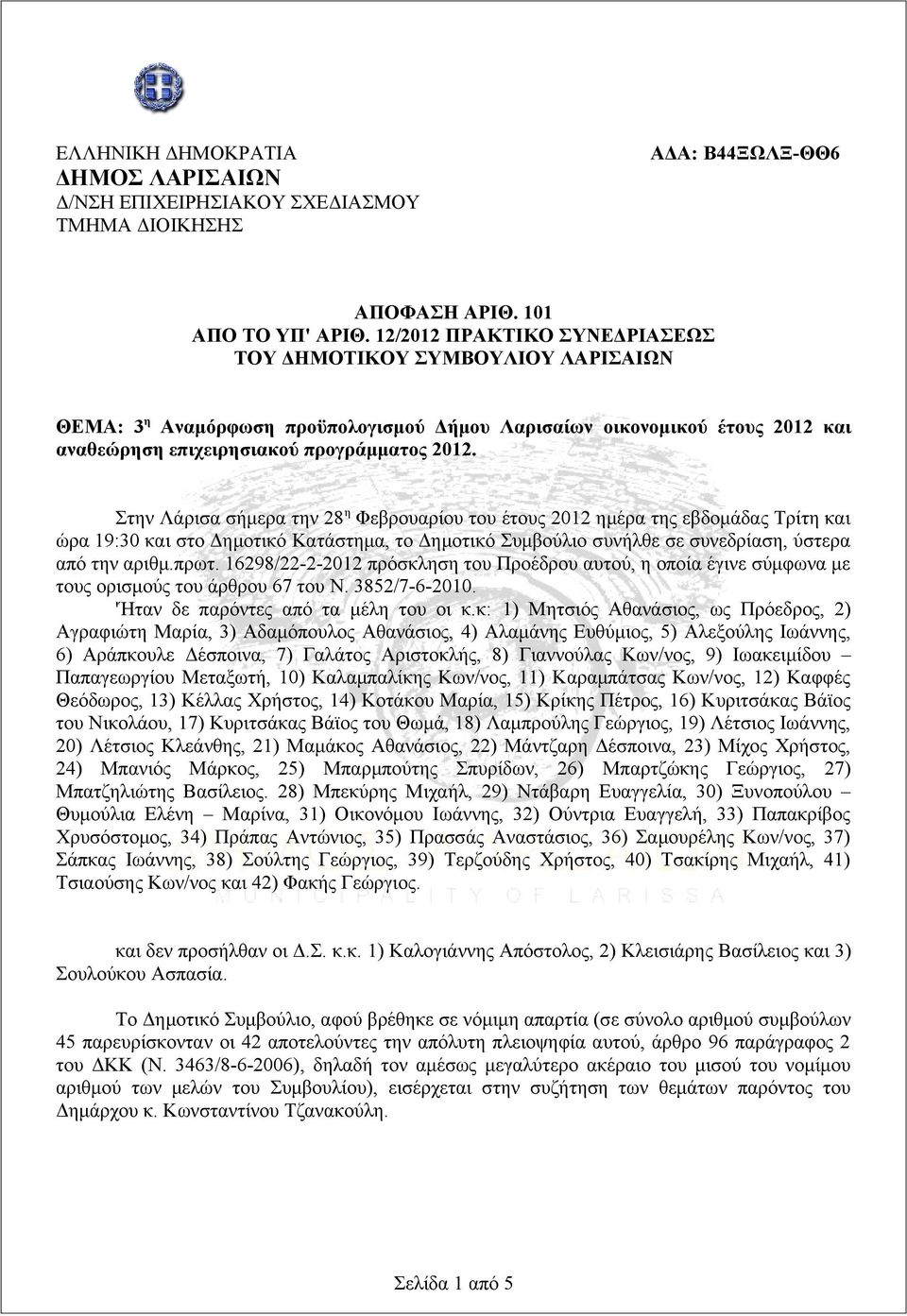 Στην Λάρισα σήμερα την 28 η Φεβρουαρίου του έτους 2012 ημέρα της εβδομάδας Τρίτη και ώρα 19:30 και στο Δημοτικό Κατάστημα, το Δημοτικό Συμβούλιο συνήλθε σε συνεδρίαση, ύστερα από την αριθμ.πρωτ.