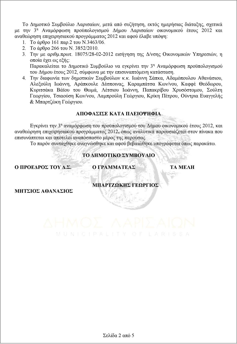 18075/28-02-2012 εισήγηση της Δ/νσης Οικονομικών Υπηρεσιών, η οποία έχει ως εξής: Παρακαλείται το Δημοτικό Συμβούλιο να εγκρίνει την 3 η Αναμόρφωση προϋπολογισμού του Δήμου έτους 2012, σύμφωνα με την