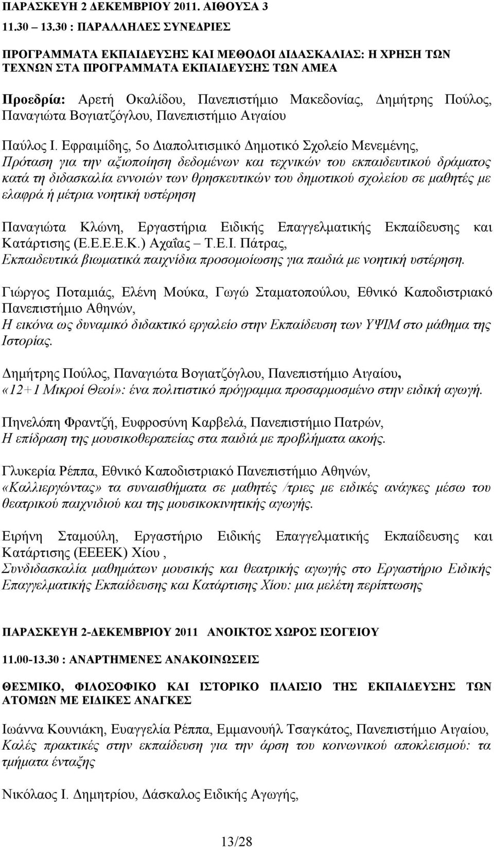 Παναγιώτα Βογιατζόγλου, Πανεπιστήμιο Αιγαίου Παύλος Ι.