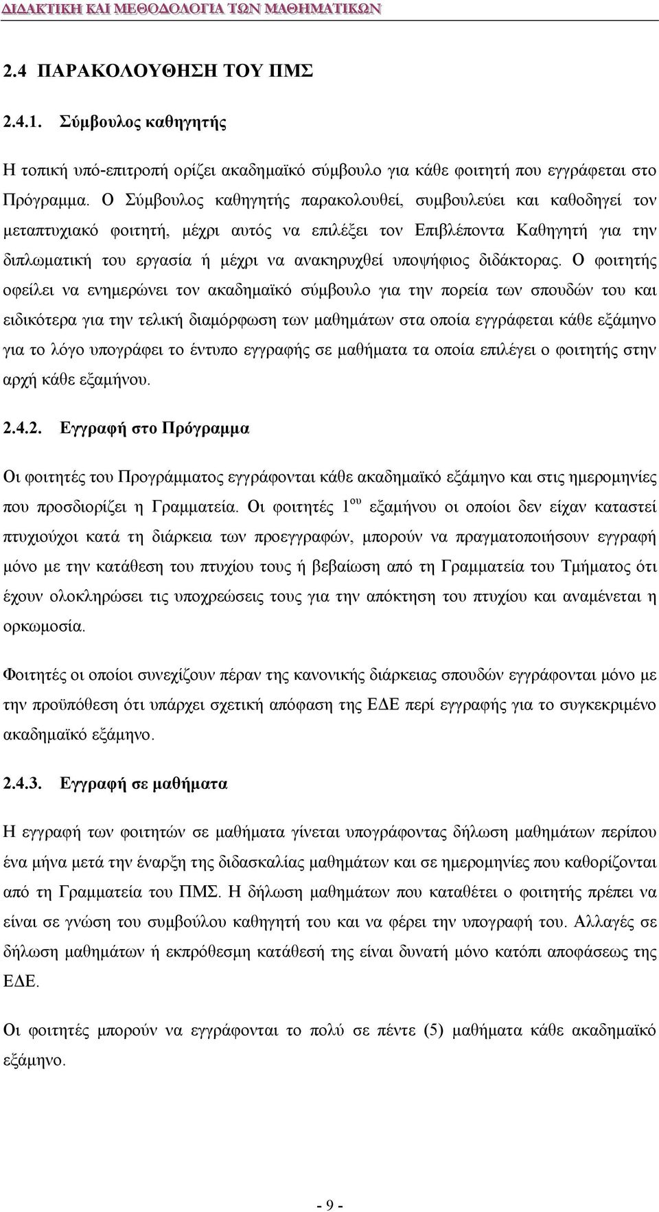 υποψήφιος διδάκτορας.