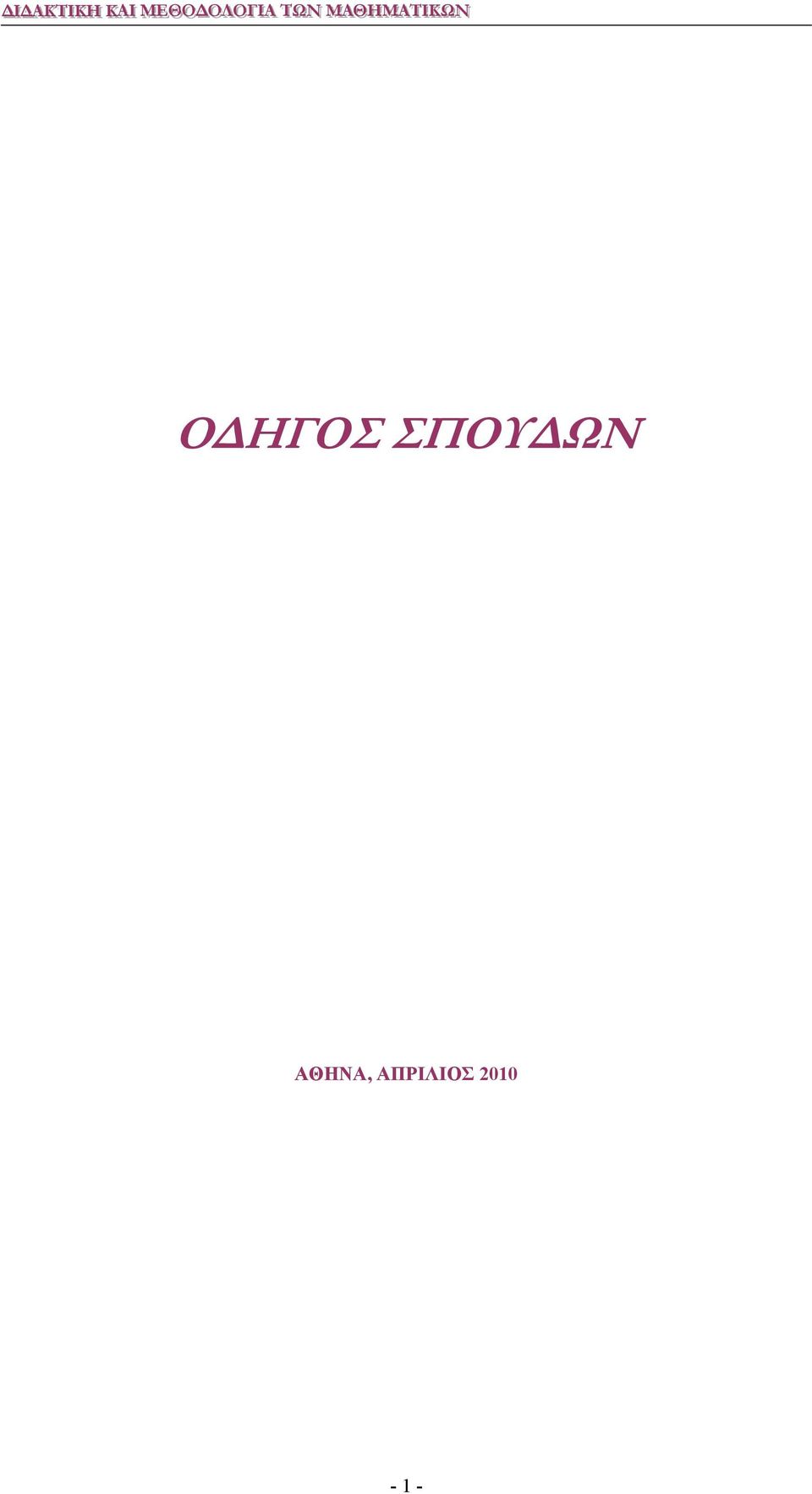 ΑΘΗΝΑ,