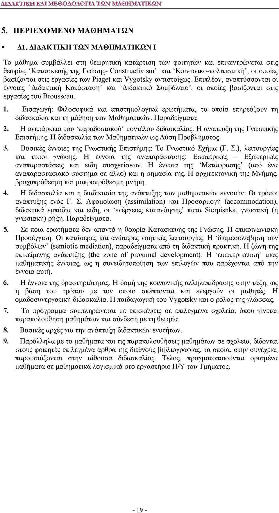 βασίζονται στις εργασίες των Piaget και Vygotsky αντιστοίχως. Επιπλέον, αναπτύσσονται οι έννοιες Διδακτική Κατάσταση και Διδακτικό Συμβόλαιο, οι οποίες βασίζονται στις εργασίες του Brousseau. 1.