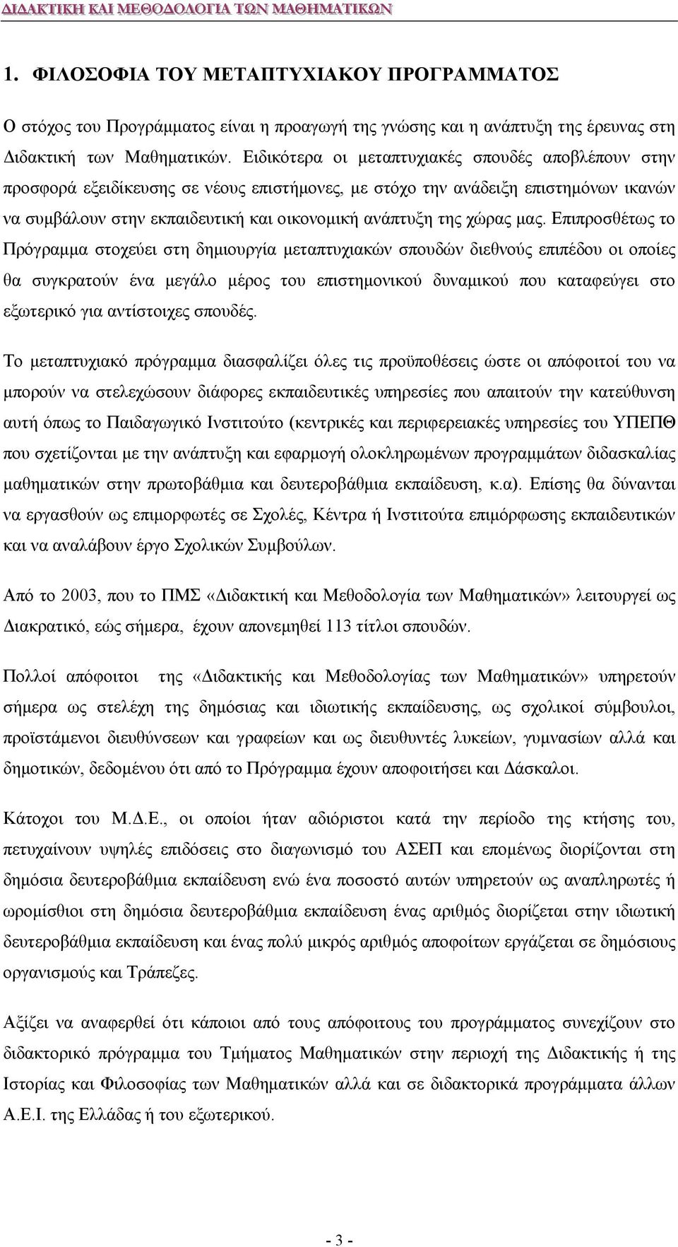 χώρας μας.