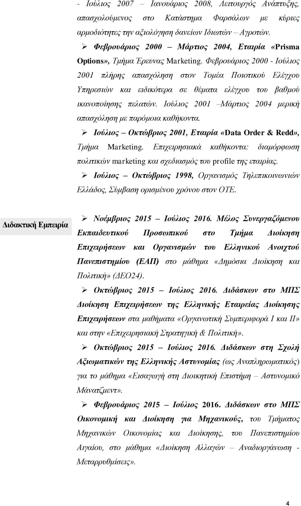 Φεβρουάριος 2000 - Ιούλιος 2001 πλήρης απασχόληση στον Τομέα Ποιοτικού Ελέγχου Υπηρεσιών και ειδικότερα σε θέματα ελέγχου του βαθμού ικανοποίησης πελατών.