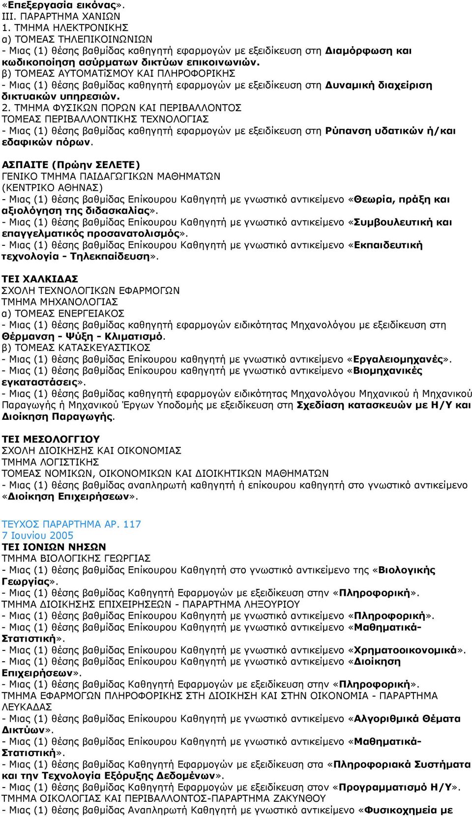 β) ΤΟΜΕΑΣ ΑΥΤΟΜΑΤίΣΜΟΥ ΚΑΙ ΠΛΗΡΟΦΟΡΙΚΗΣ - Μιας (1) θέσης βαθµίδας καθηγητή εφαρµογών µε εξειδίκευση στη υναµική διαχείριση δικτυακών υπηρεσιών. 2.