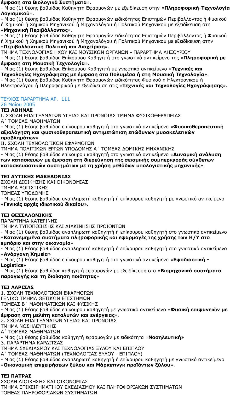 Περιβάλλοντος».