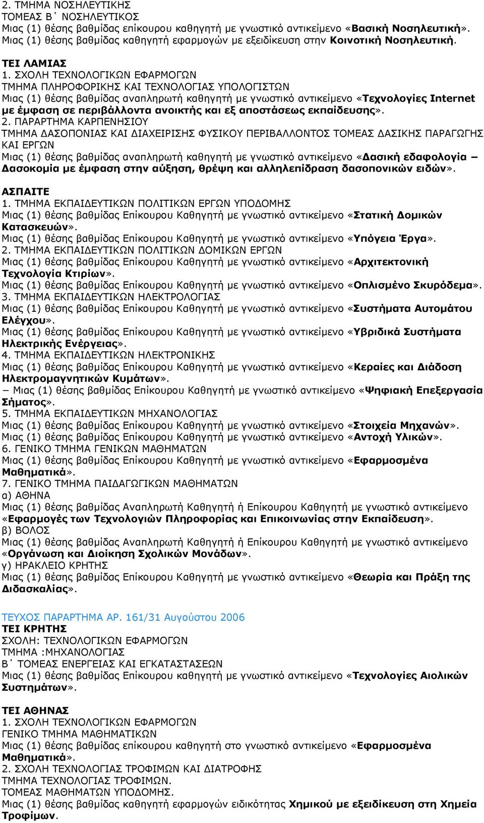 ΤΜΗΜΑ ΠΛΗΡΟΦΟΡΙΚΗΣ ΚΑΙ ΤΕΧΝΟΛΟΓΙΑΣ ΥΠΟΛΟΓΙΣΤΩΝ Μιας (1) θέσης βαθµίδας αναπληρωτή καθηγητή µε γνωστικό αντικείµενο «Τεχνολογίες Internet µε έµφαση σε περιβάλλοντα ανοικτής και εξ αποστάσεως
