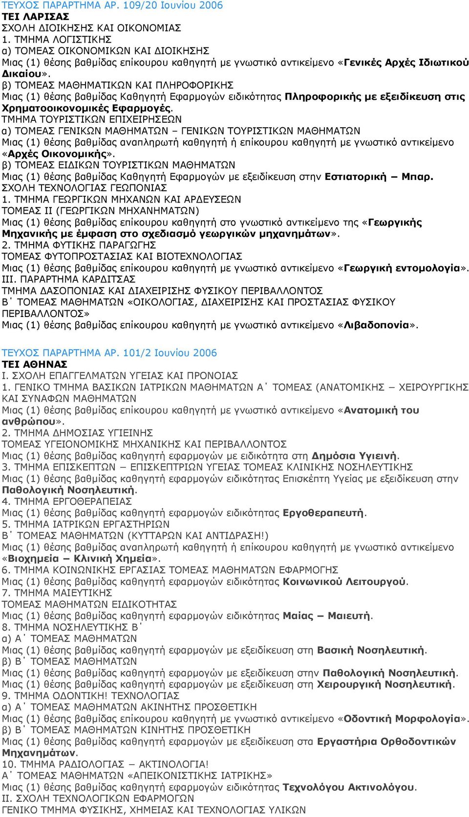 ΤΜΗΜΑ ΤΟΥΡΙΣΤΙΚΩΝ ΕΠΙΧΕΙΡΗΣΕΩΝ α) ΤΟΜΕΑΣ ΓΕΝΙΚΩΝ ΜΑΘΗΜΑΤΩΝ ΓΕΝΙΚΩΝ ΤΟΥΡΙΣΤΙΚΩΝ ΜΑΘΗΜΑΤΩΝ «Αρχές Οικονοµικής».