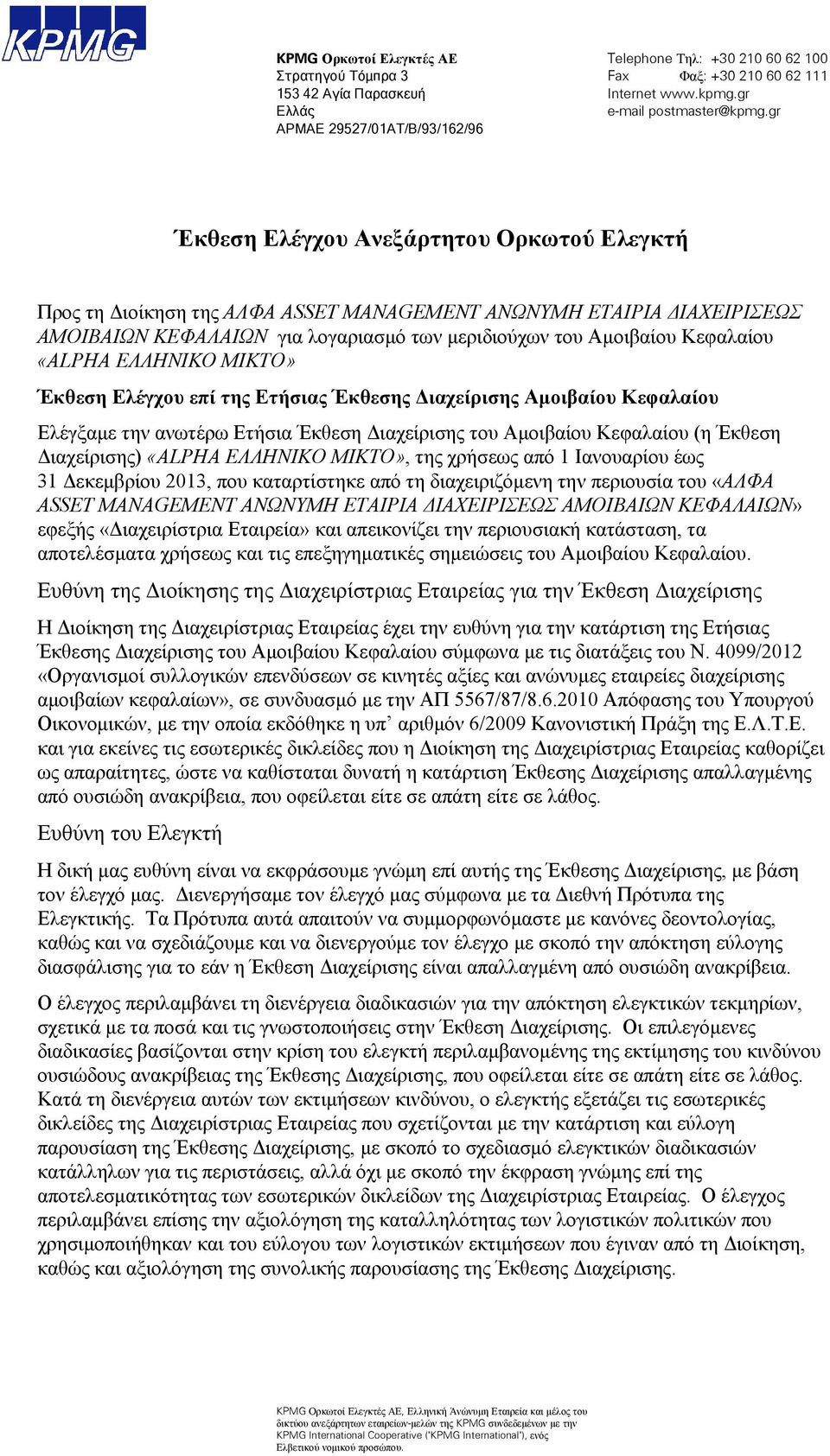 gr Έκθεση Ελέγχου Ανεξάρτητου Ορκωτού Ελεγκτή Προς τη Διοίκηση της ΑΛΦΑ ASSET MANAGEMENT ΑΝΩΝΥΜΗ ΕΤΑΙΡΙΑ ΔΙΑΧΕΙΡΙΣΕΩΣ ΑΜΟΙΒΑΙΩΝ ΚΕΦΑΛΑΙΩΝ για λογαριασμό των μεριδιούχων του Αμοιβαίου Κεφαλαίου «ALPHA
