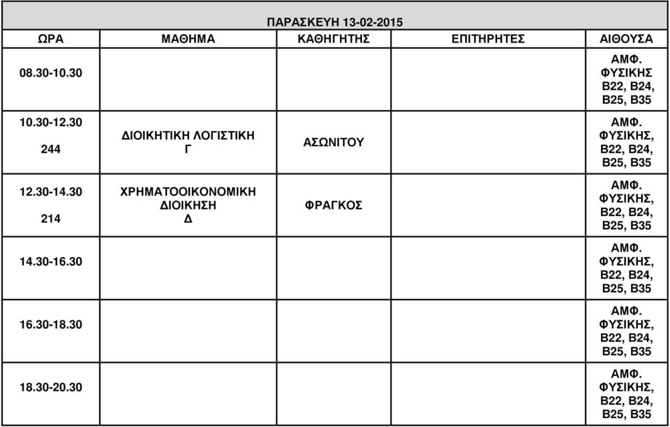 ΛΟΓΙΣΤΙΚΗ Γ ΑΣΩΝΙΤΟΥ 214