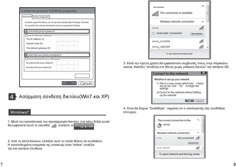 Ασύρματη σύνδεση δικτύου(win7 και XP) 4. Όταν θα δείχνει Συνδέθηκε, σημαίνει ότι ο υπολογιστής σας συνδέθηκε επιτυχώς. 1.