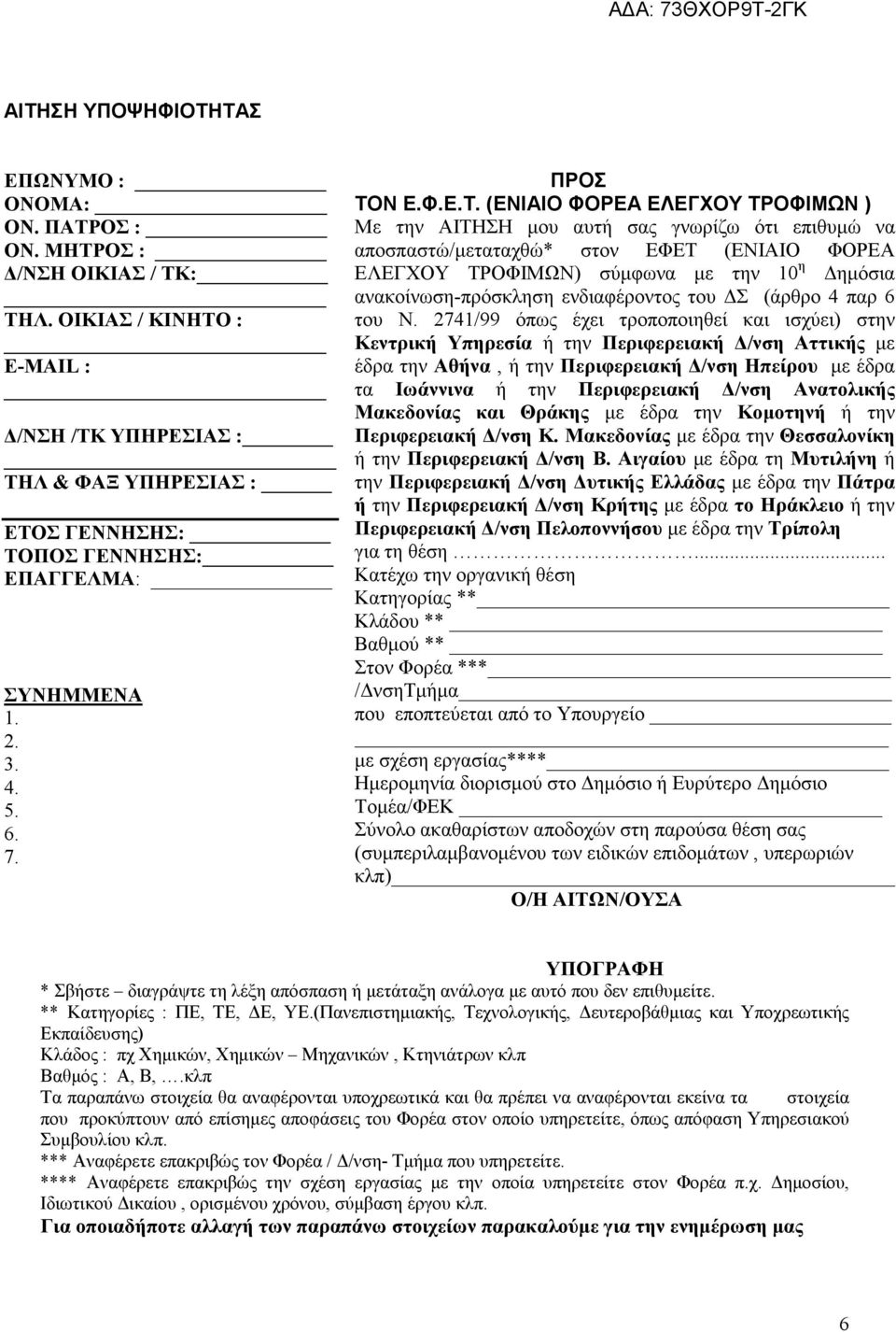 : E-MAIL : /ΝΣΗ /ΤΚ