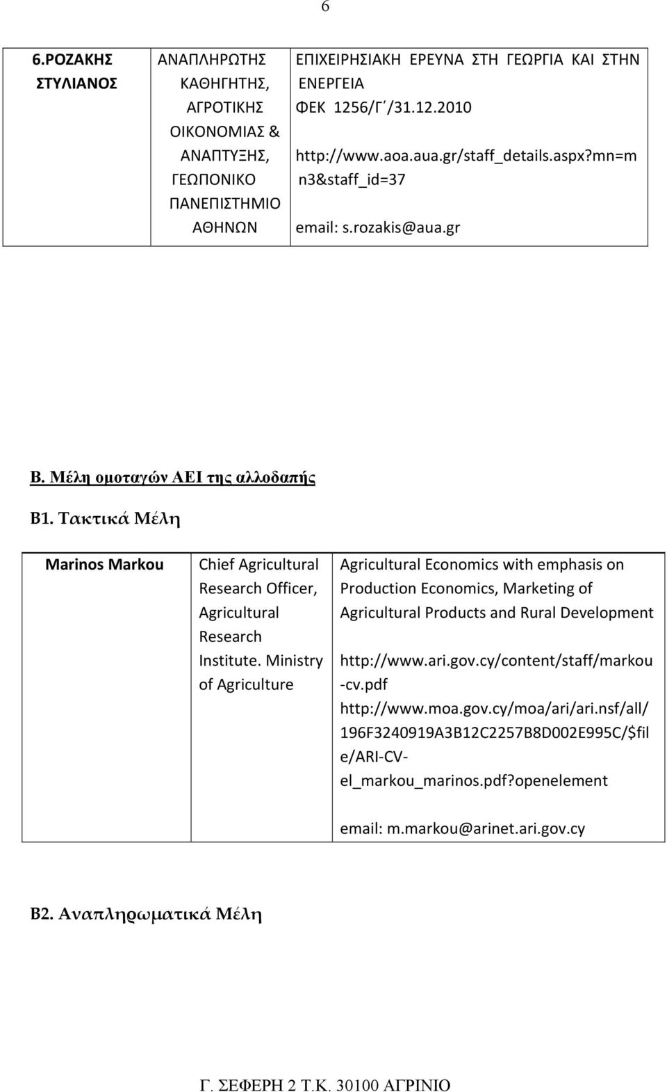 Ministry of Agriculture Agricultural Economics with emphasis on Production Economics, Marketing of Agricultural Products and Rural Development http://www.ari.gov.
