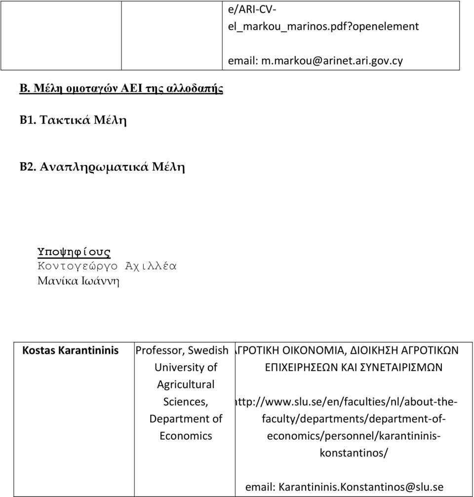 Sciences, Department of Economics ΑΓΡΟΤΙΚΗ ΟΙΚΟΝΟΜΙΑ, ΔΙΟΙΚΗΣΗ ΑΓΡΟΤΙΚΩΝ ΕΠΙΧΕΙΡΗΣΕΩΝ ΚΑΙ ΣΥΝΕΤΑΙΡΙΣΜΩΝ e/ari CVel_markou_marinos.