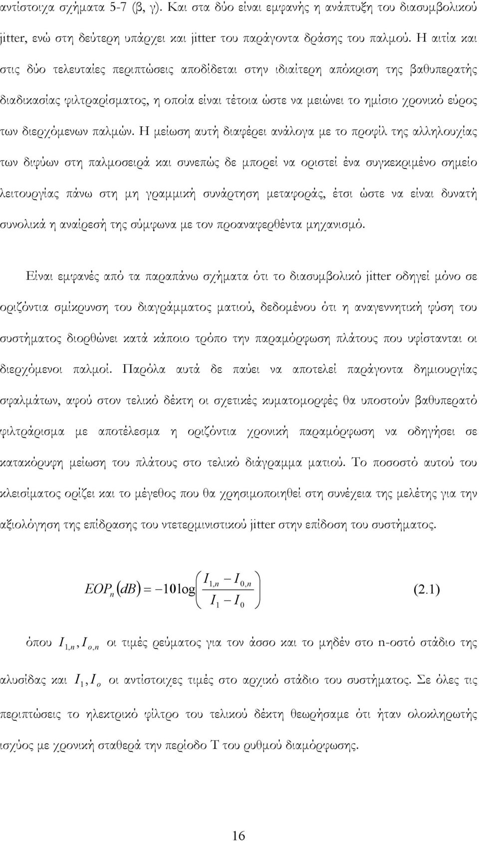 παλμών.