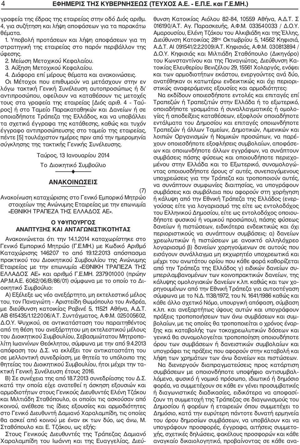 Διάφορα επί μέρους θέματα και ανακοινώσεις.