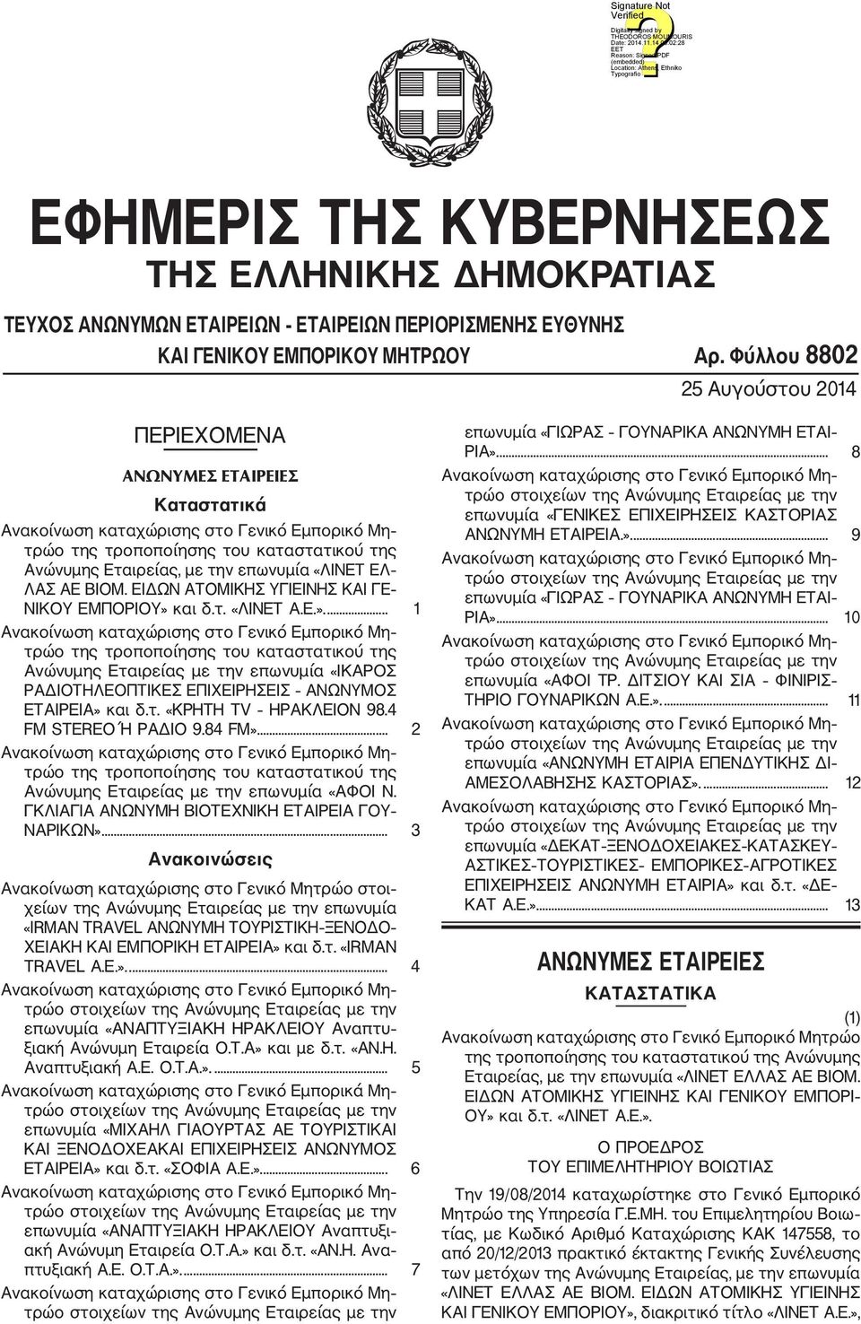 «ΛΙΝΕΤ ΕΛ ΛΑΣ ΑΕ ΒΙΟΜ. ΕΙΔΩΝ ΑΤΟΜΙΚΗΣ ΥΓΙΕΙΝΗΣ ΚΑΙ ΓΕ ΝΙΚΟΥ ΕΜΠΟΡΙΟΥ» 