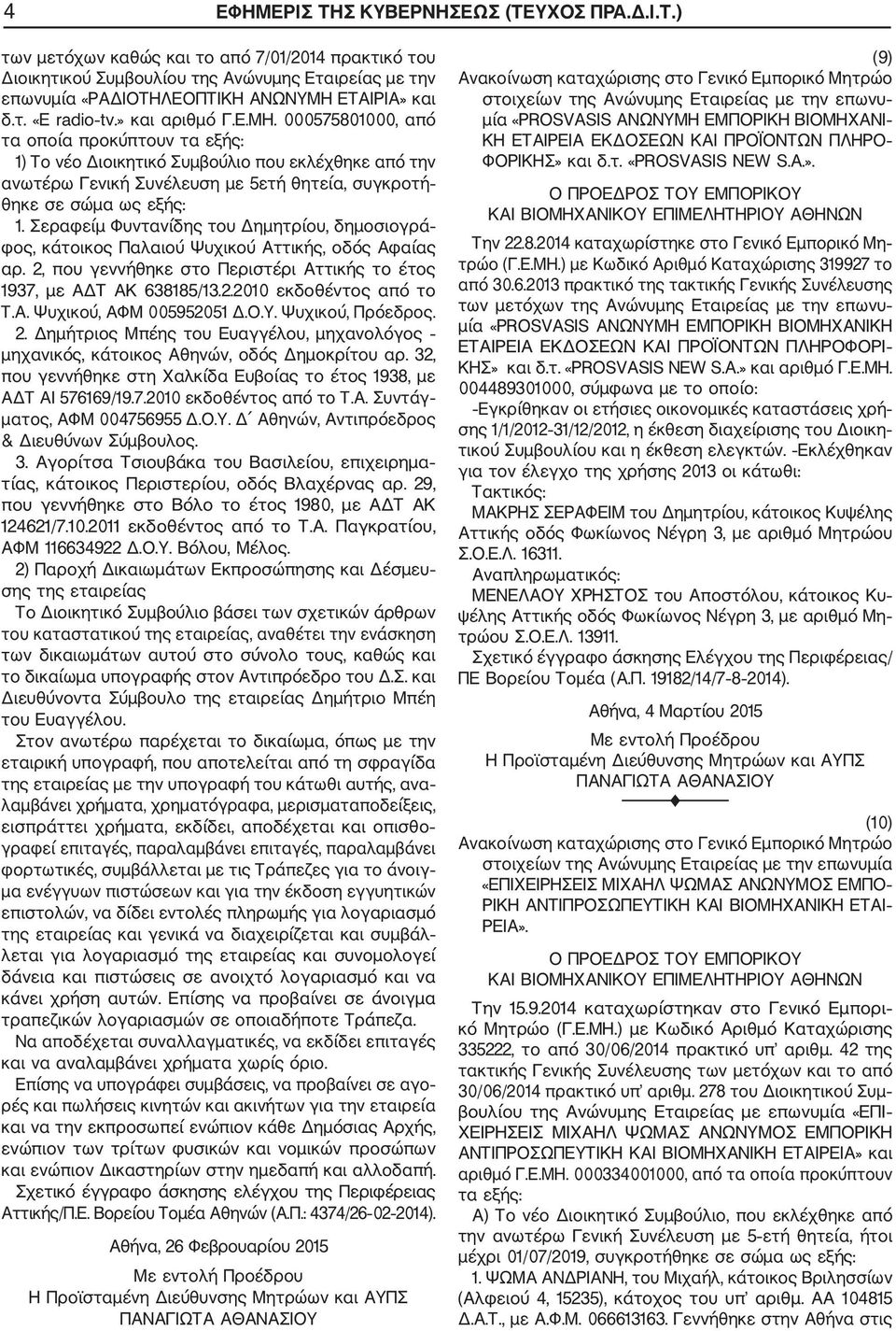 000575801000, από τα οποία προκύπτουν τα εξής: 1) Το νέο Διοικητικό Συμβούλιο που εκλέχθηκε από την ανωτέρω Γενική Συνέλευση με 5ετή θητεία, συγκροτή θηκε σε σώμα ως εξής: 1.