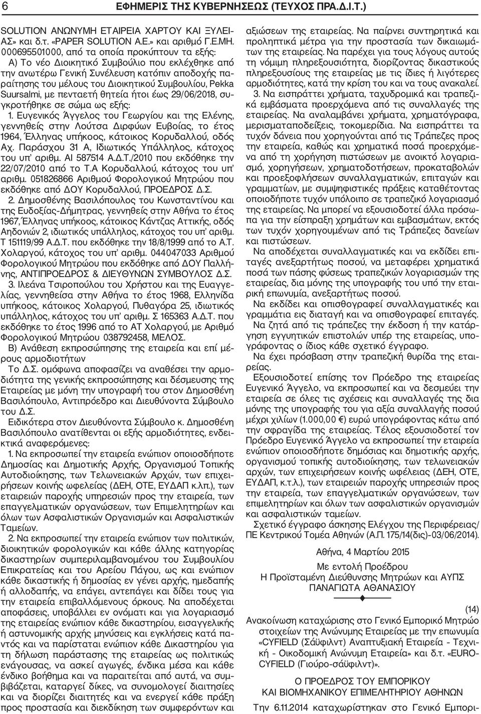 000695501000, από τα οποία προκύπτουν τα εξής: Α) Το νέο Διοικητικό Συμβούλιο που εκλέχθηκε από την ανωτέρω Γενική Συνέλευση κατόπιν αποδοχής πα ραίτησης του μέλους του Διοικητικού Συμβουλίου, Pekka