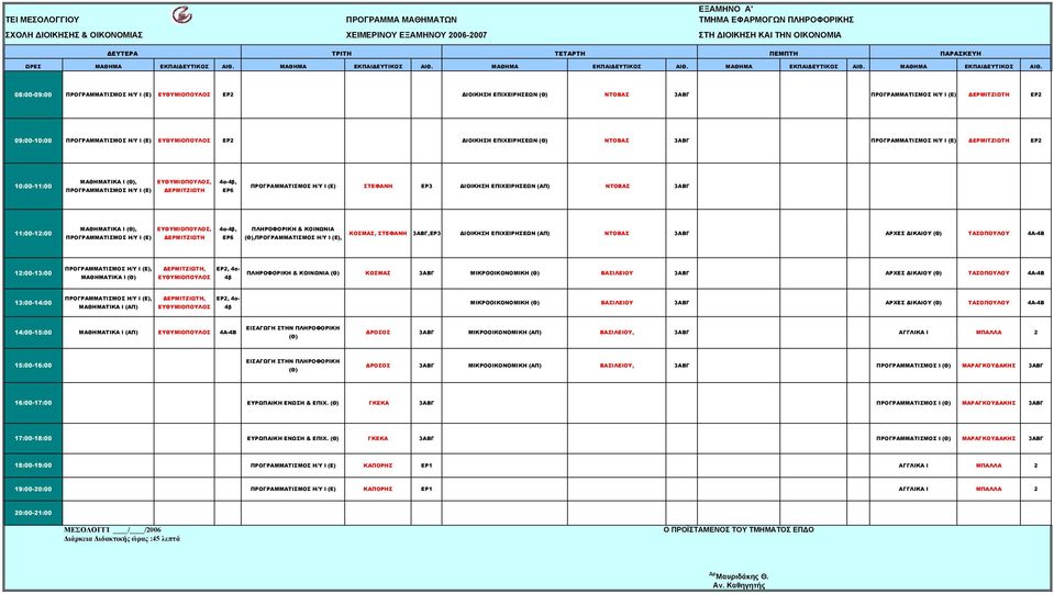 08:00-09:00 Ι ΕΥΘΥΜΙΟΠΟΥΛ ΔΙΟΙΚΗΣΗ ΕΠΙΧΕΙΡΗΣΕΩΝ ΝΤΟΒΑΣ Ι 09:00-10:00 Ι ΕΥΘΥΜΙΟΠΟΥΛ ΔΙΟΙΚΗΣΗ ΕΠΙΧΕΙΡΗΣΕΩΝ ΝΤΟΒΑΣ Ι ΜΑΘΗΜΑΤΙΚΑ Ι, Ι ΕΥΘΥΜΙΟΠΟΥΛ, 4α-4β, Ι ΔΙΟΙΚΗΣΗ ΕΠΙΧΕΙΡΗΣΕΩΝ ΝΤΟΒΑΣ ΜΑΘΗΜΑΤΙΚΑ Ι, Ι