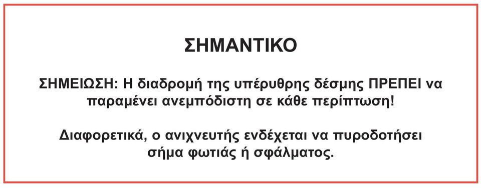 κάθε περίπτωση!