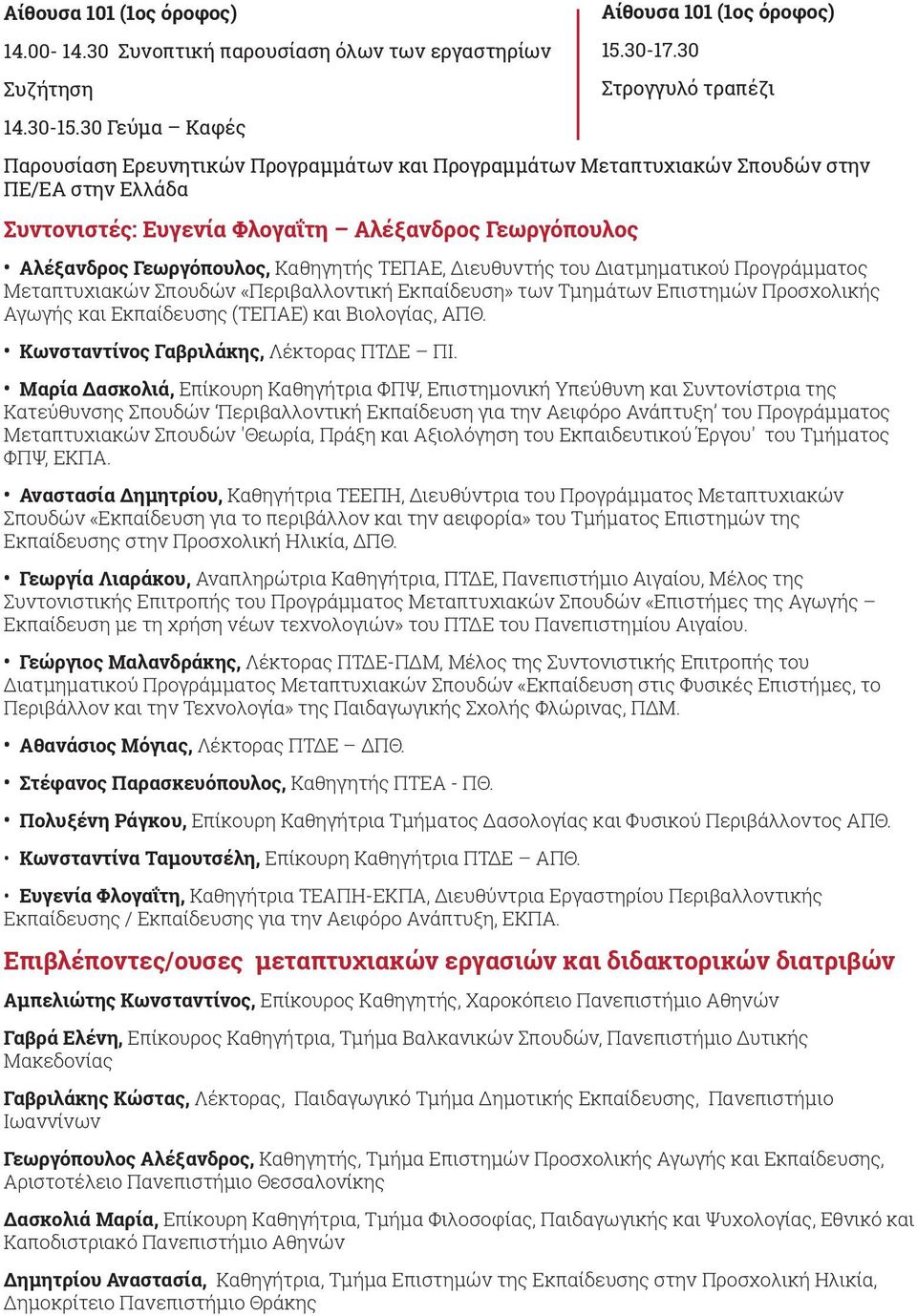 ιευθυντής του ιατμηματικού Προγράμματος Μεταπτυχιακών Σπουδών «Περιβαλλοντική Εκπαίδευση» των Τμημάτων Επιστημών Προσχολικής Αγωγής και Εκπαίδευσης (ΤΕΠΑΕ) και Βιολογίας, ΑΠΘ.