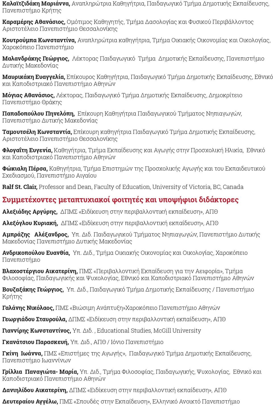 Τμήμα ημοτικής Εκπαίδευσης, Πανεπιστήμιο υτικής Μακεδονίας Μαυρικάκη Ευαγγελία, Επίκουρος Καθηγήτρια, Παιδαγωγικό Τμήμα ημοτικής Εκπαίδευσης, Εθνικό και Καποδιστριακό Πανεπιστήμιο Αθηνών Μόγιας