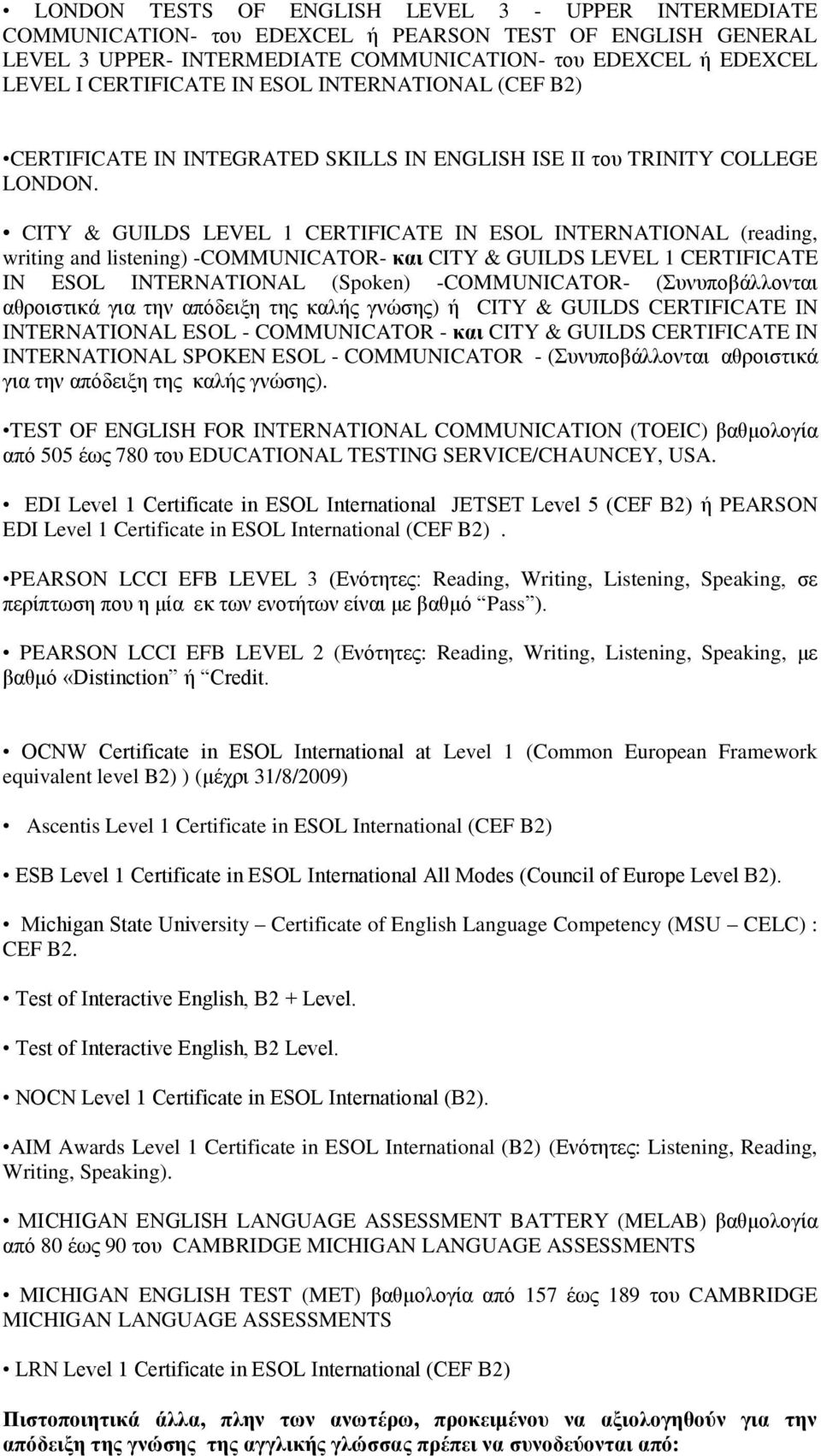 CITY & GUILDS LEVEL 1 CERTIFICATE IN ESOL INTERNATIONAL (reading, writing and listening) -COMMUNICATOR- και CITY & GUILDS LEVEL 1 CERTIFICATE IN ESOL INTERNATIONAL (Spoken) -COMMUNICATOR-