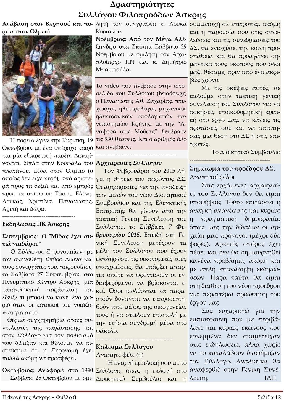 και Δώρα.