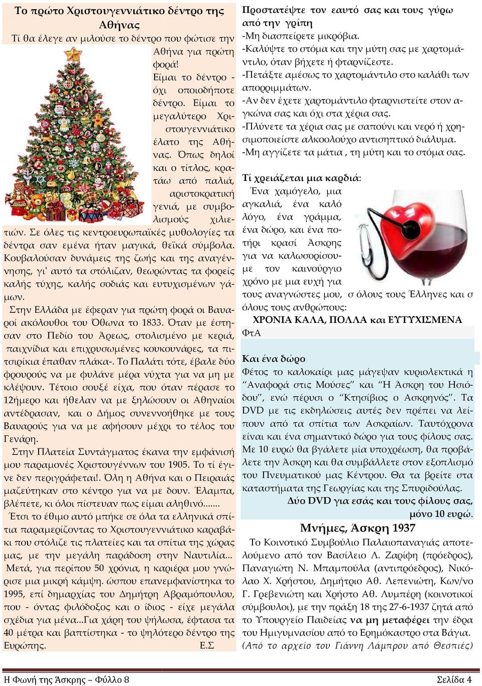 Σε όλες τις κεντροευρωπαϊκές μυθολογίες τα δέντρα σαν εμένα ήταν μαγικά, θεϊκά σύμβολα.